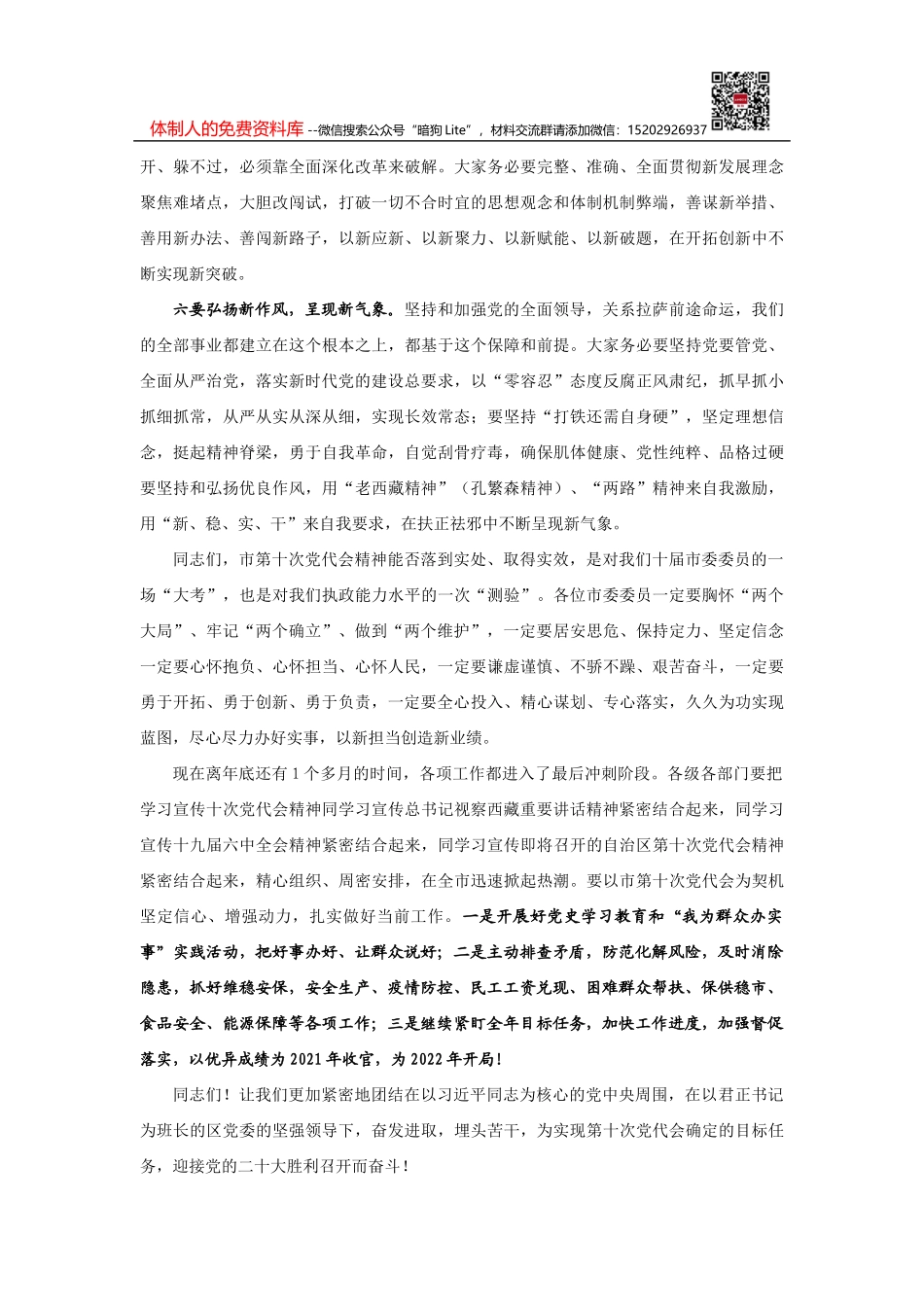  【高质量】2849中国宝武董事长陈德荣：在全球低碳冶金创新论坛上的主旨演讲_第3页