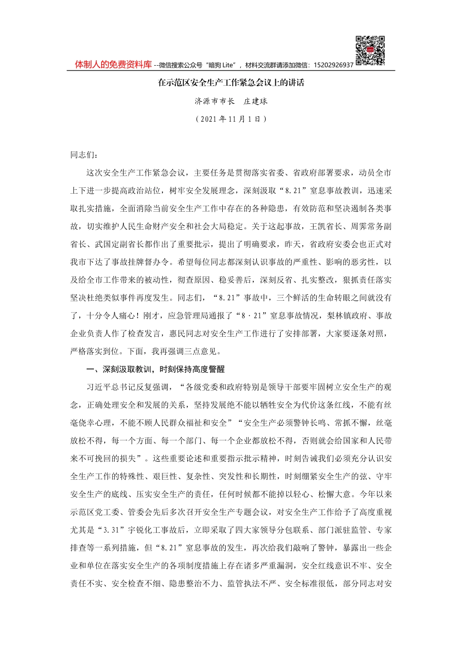  【高质量】2860阿坝州委书记刘坪：在十二届州委常委会第1次会议上的讲话_第1页