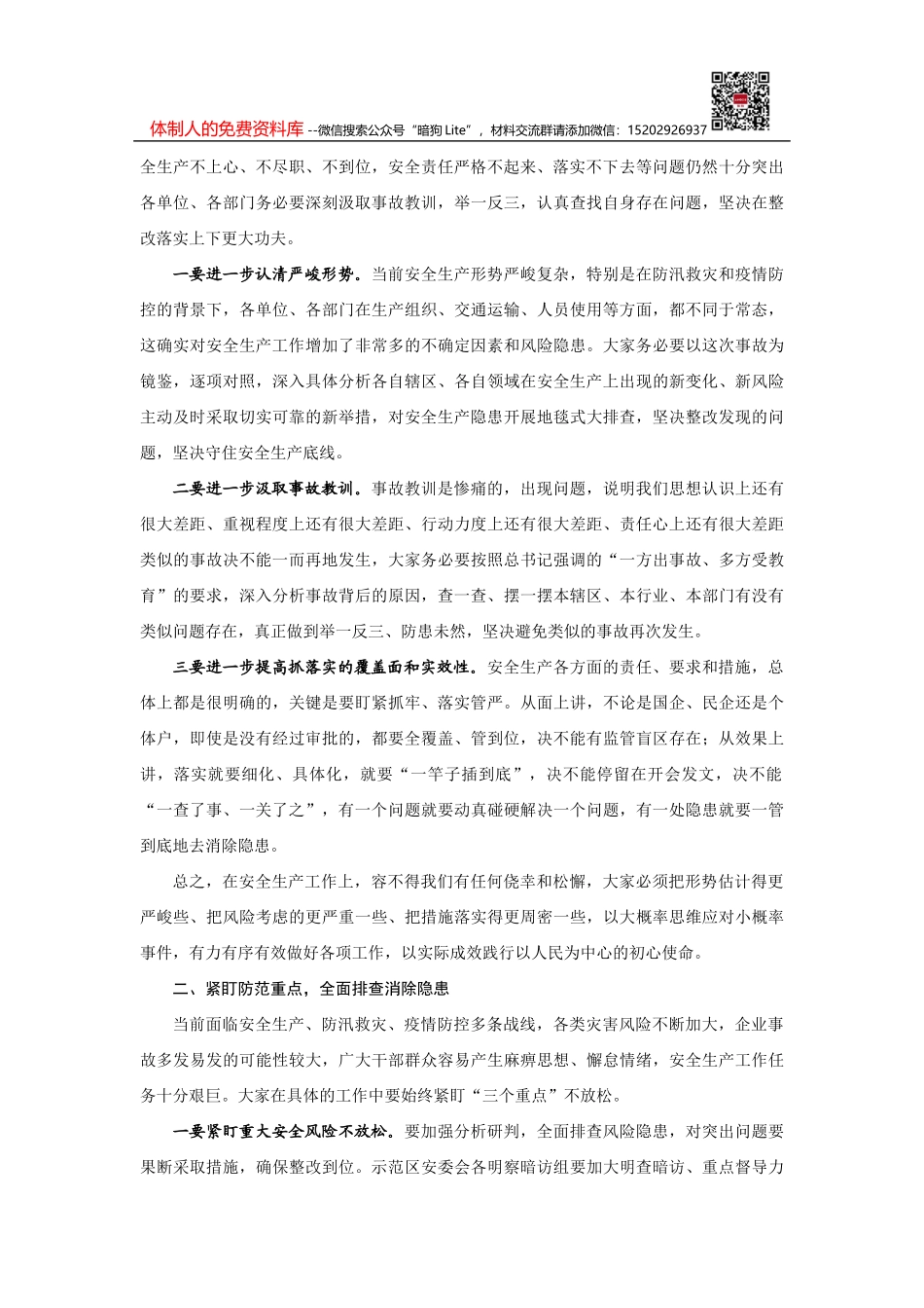  【高质量】2860阿坝州委书记刘坪：在十二届州委常委会第1次会议上的讲话_第2页
