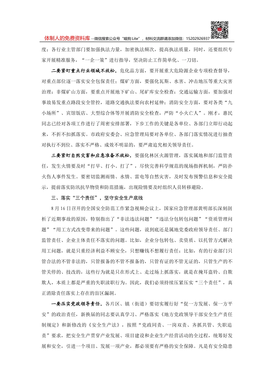  【高质量】2860阿坝州委书记刘坪：在十二届州委常委会第1次会议上的讲话_第3页