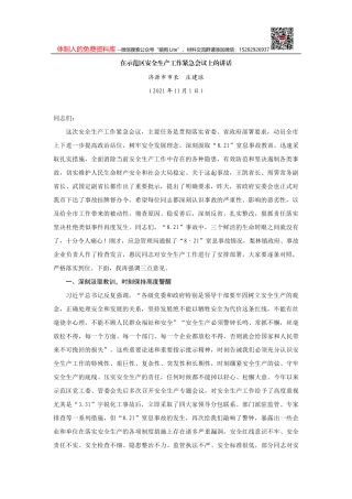  【高质量】2864定西市市长汪尚学：在定西市第五届人民代表大会第一次会议上政府工作报告 (2)