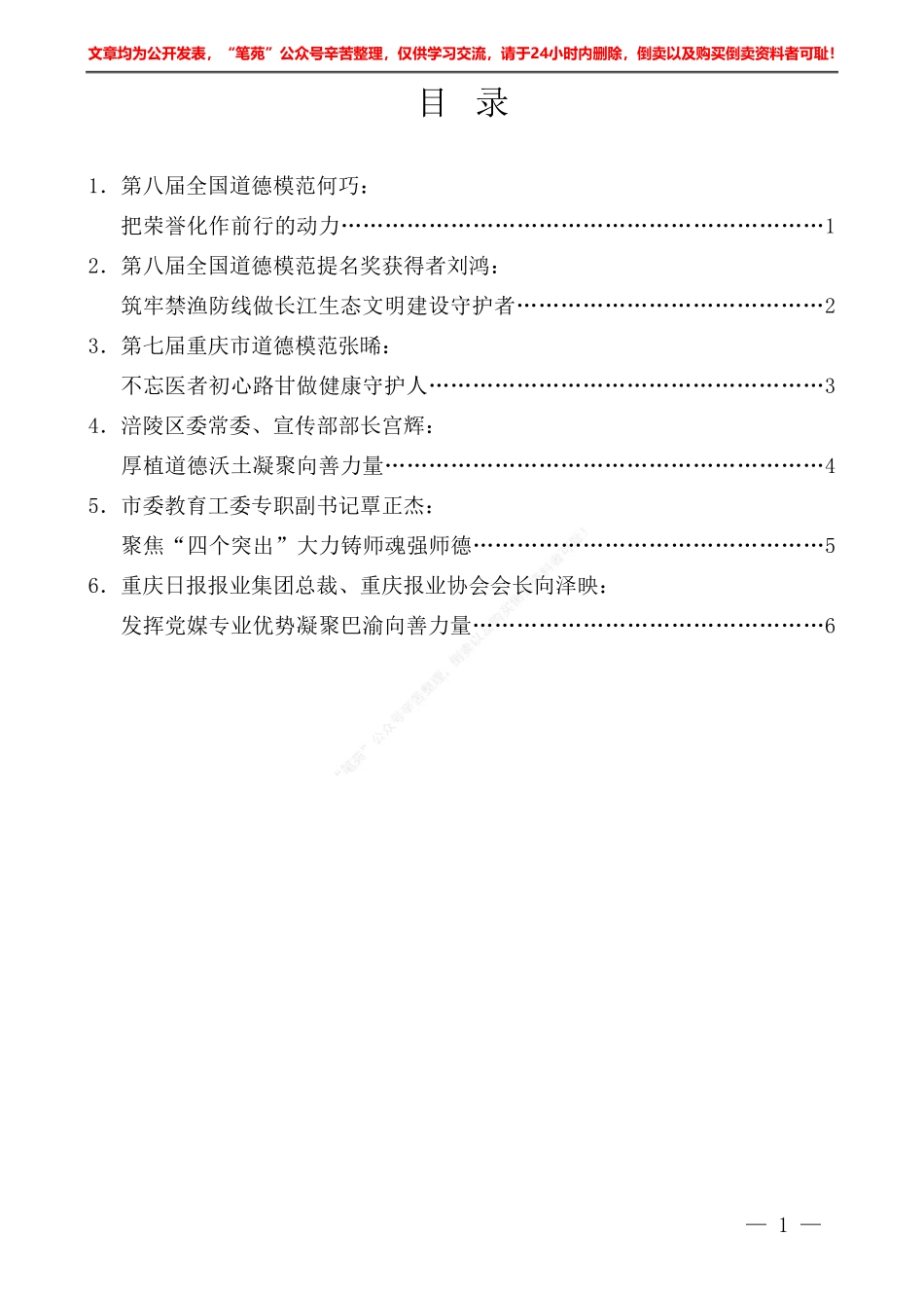 654（13篇）天津市文艺工作座谈会文艺工作者发言材料汇编_第3页