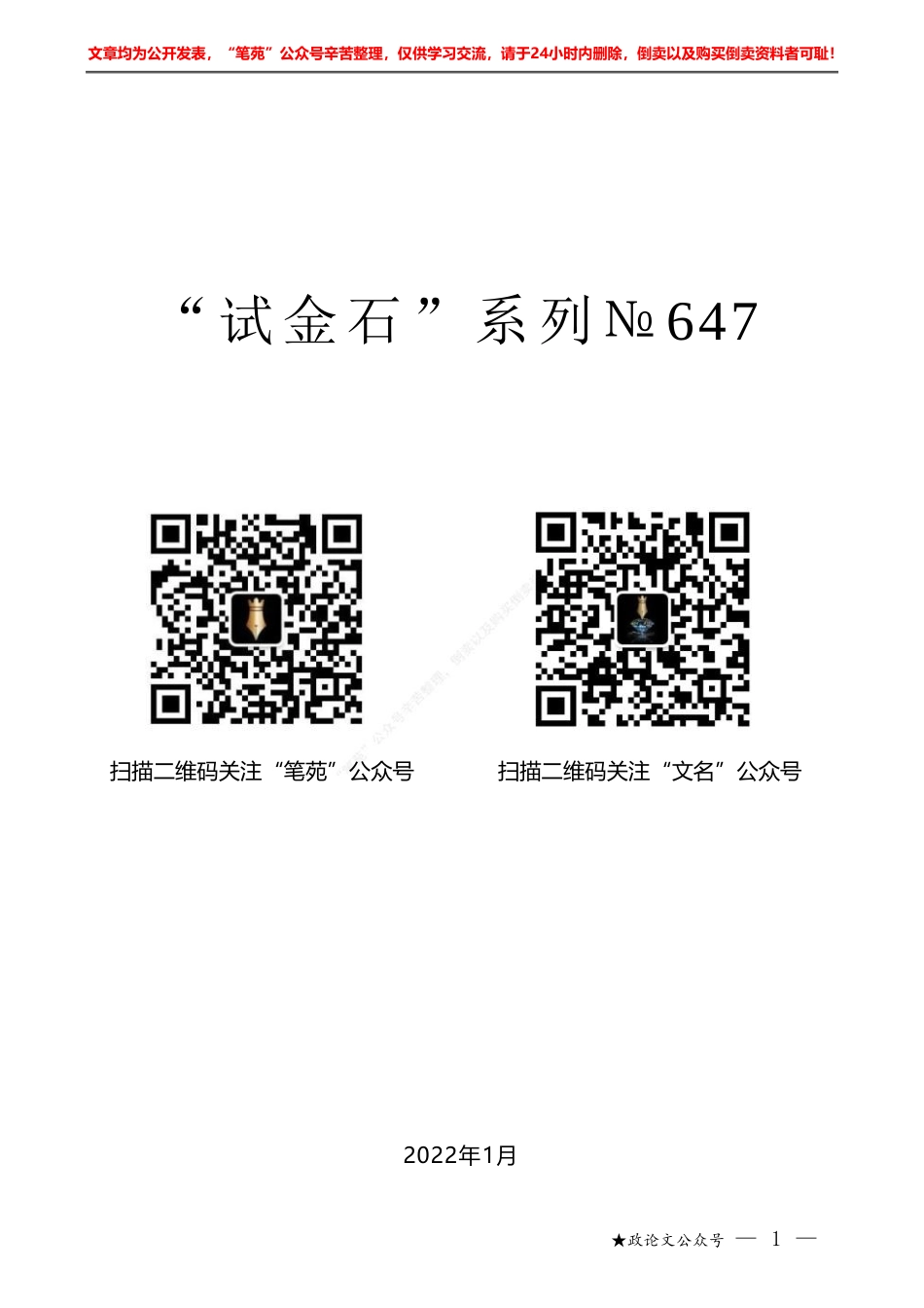 660（10篇）黑龙江省学习贯彻党的十九届六中全会精神理论座谈会发言材料汇编_第1页