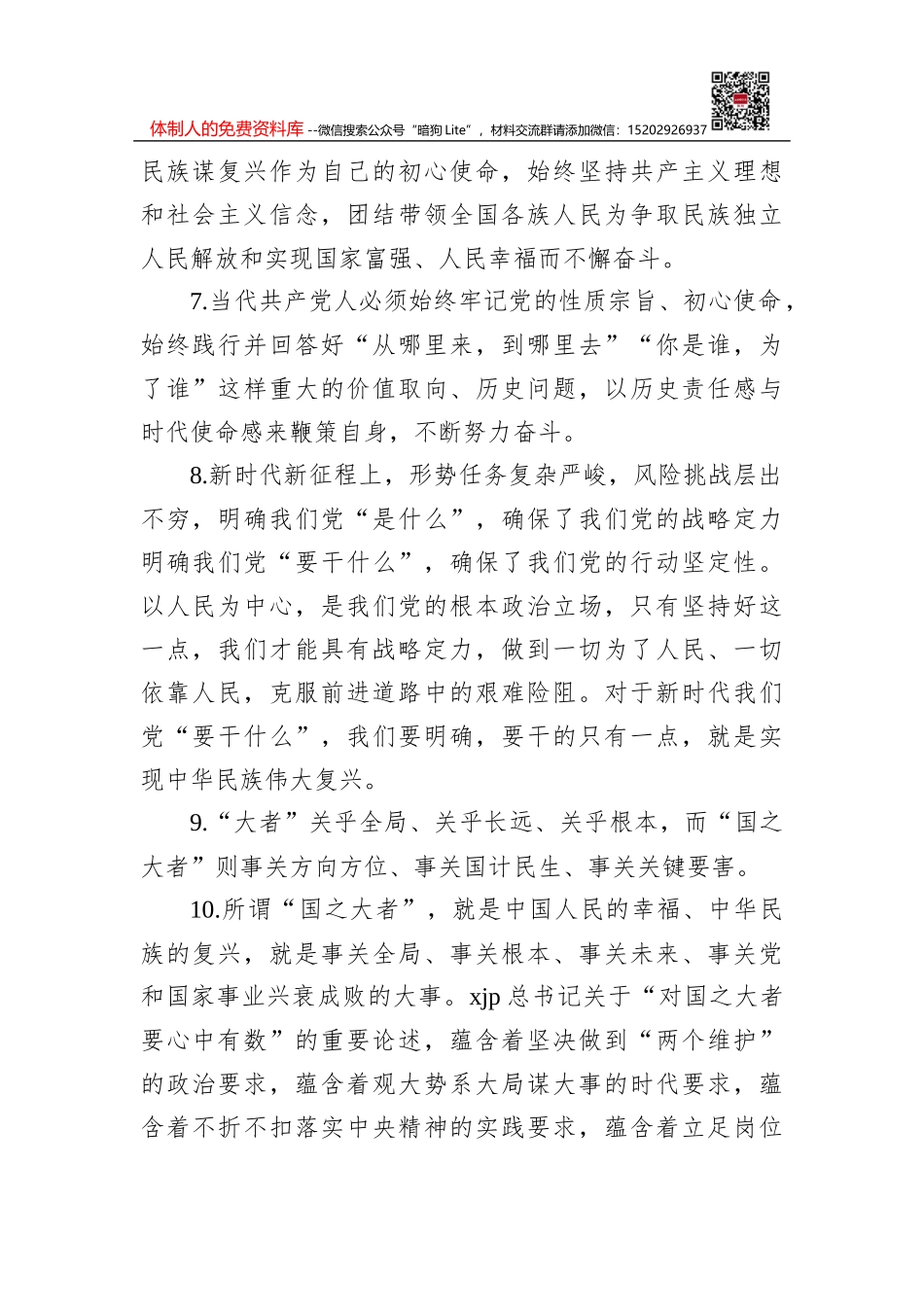 2021年民主生活会对照检查材料参考句集锦（121句）_第2页