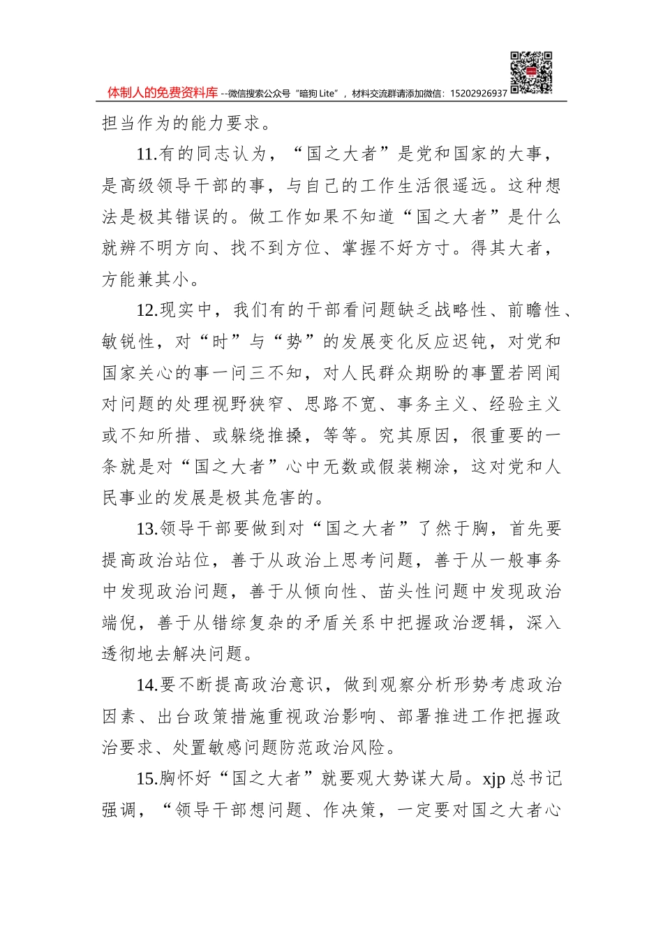 2021年民主生活会对照检查材料参考句集锦（121句）_第3页