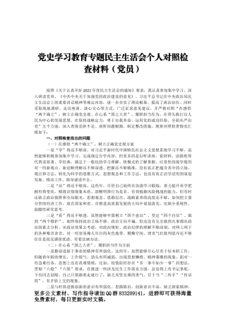 党史学习教育专题研讨会发言汇编