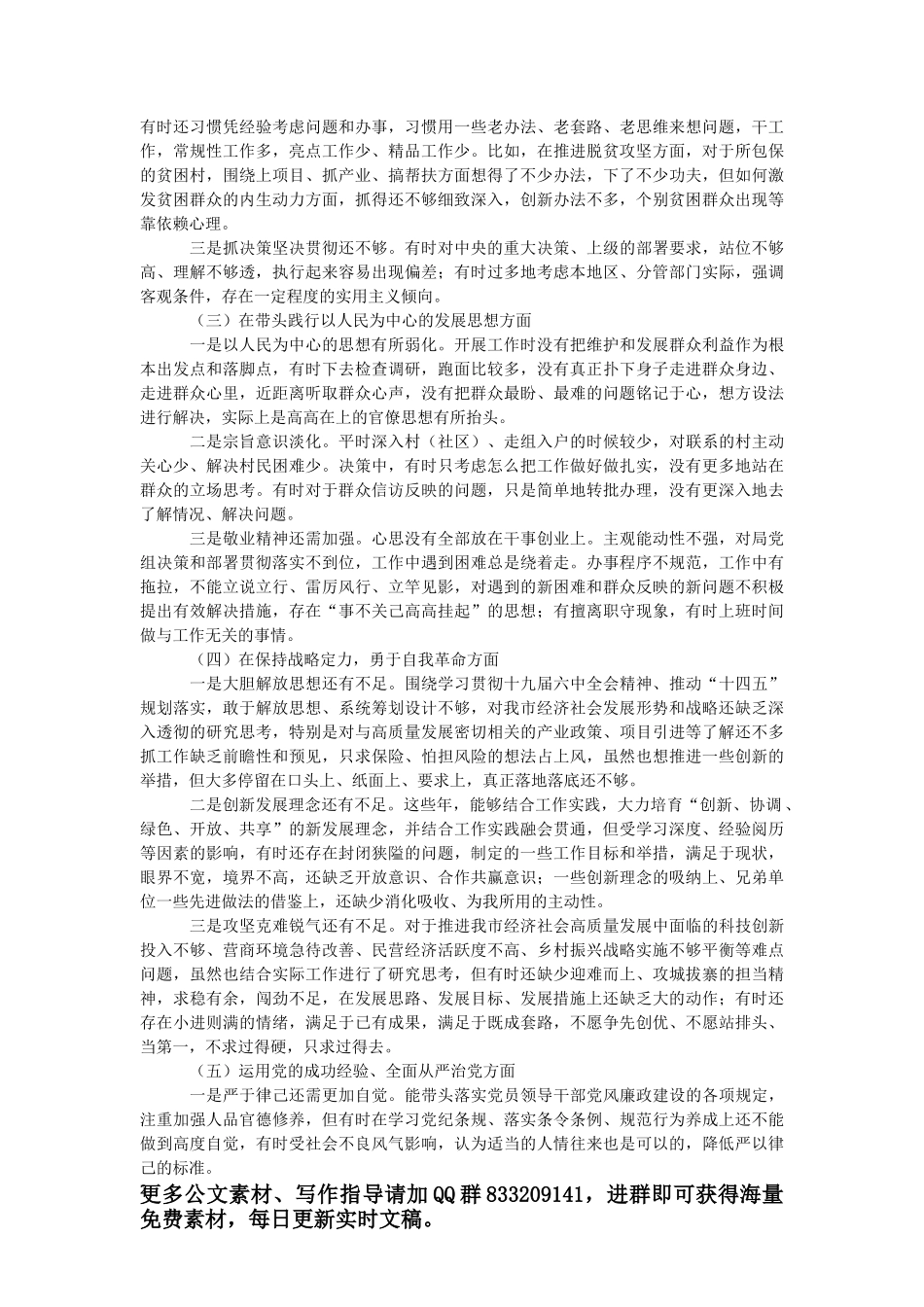 党委书记在专题mzss后的总结讲话_第2页