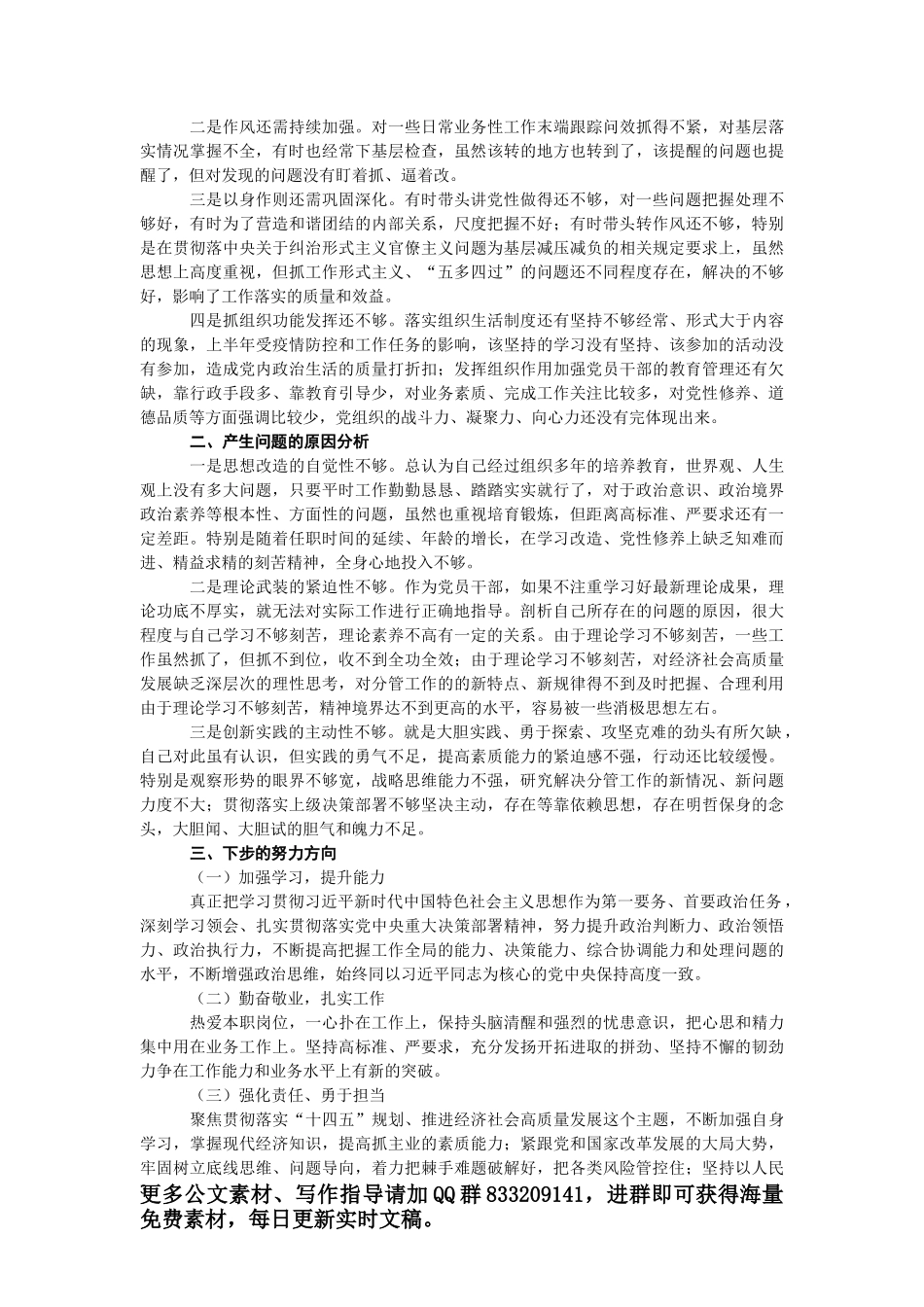 党委书记在专题mzss后的总结讲话_第3页