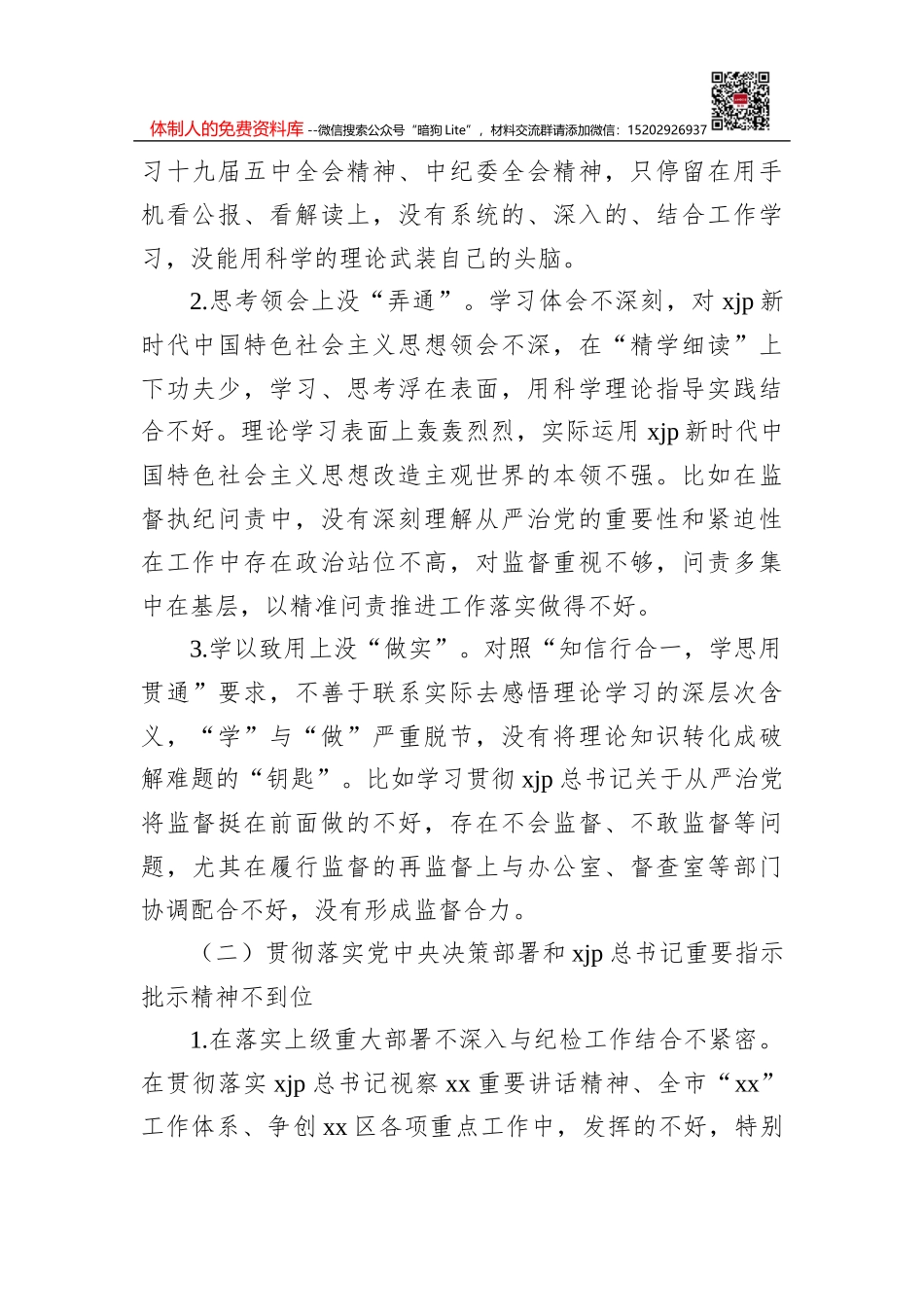 街道办事处副主任党史学习教育专题民主生活会对照检查材料_第2页