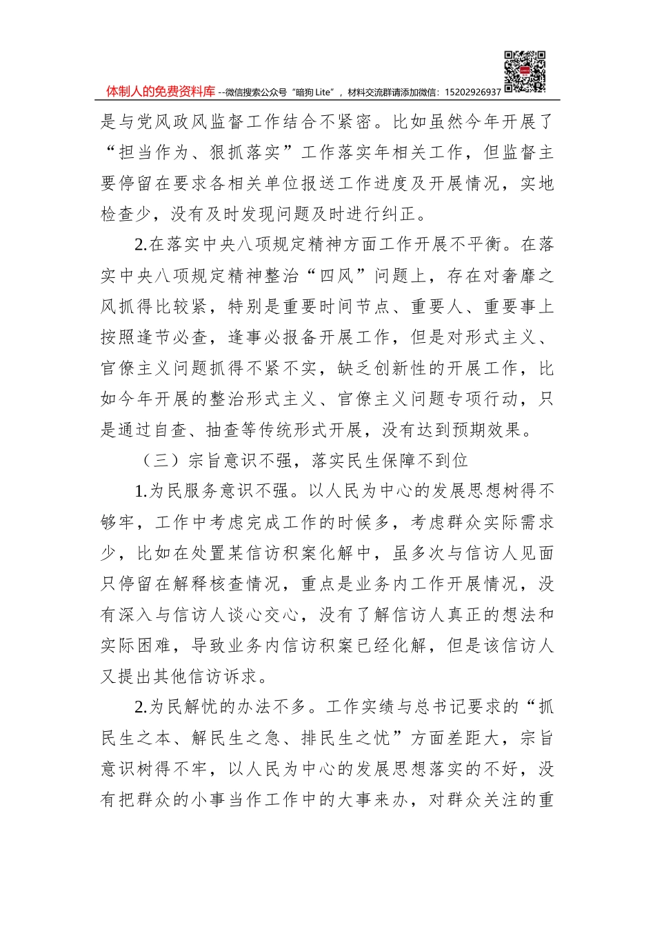 街道办事处副主任党史学习教育专题民主生活会对照检查材料_第3页