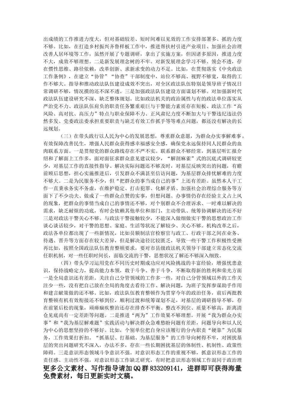 市委常委、纪委书记党史学习教育民主生活会“五个带头”对照检查发言提纲_第2页