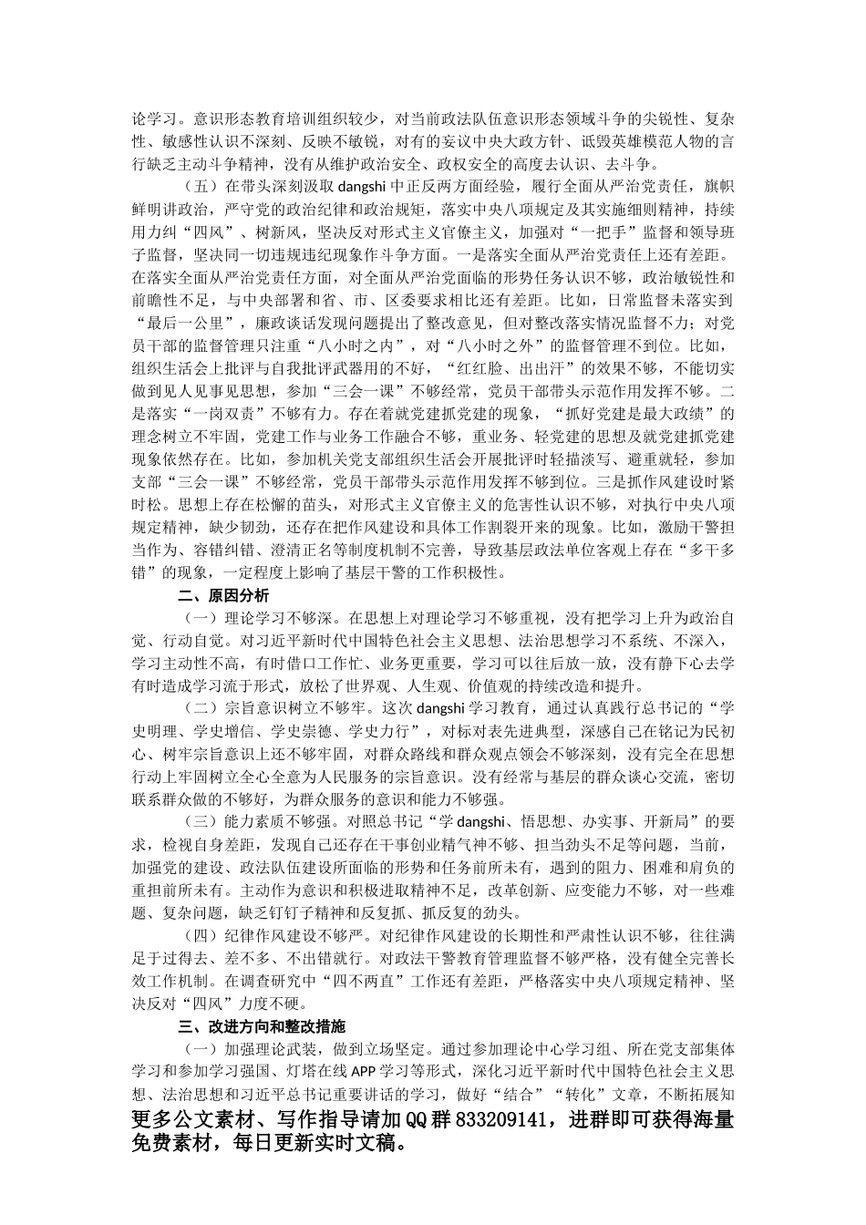 市委常委、纪委书记党史学习教育民主生活会“五个带头”对照检查发言提纲_第3页