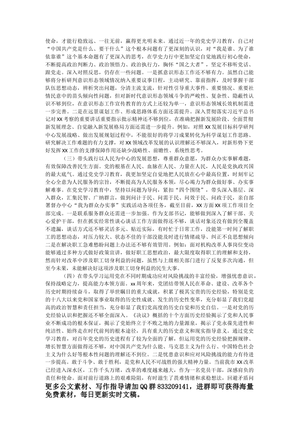 县长党史学习教育专题民主生活会“五个带头”个人对照检查材料_第2页