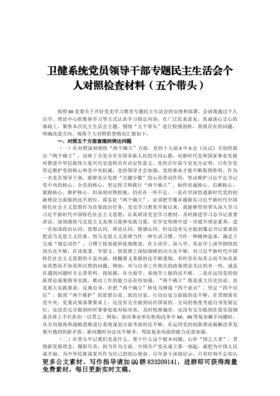 县长民主生活会对照检查整改措施_第1页
