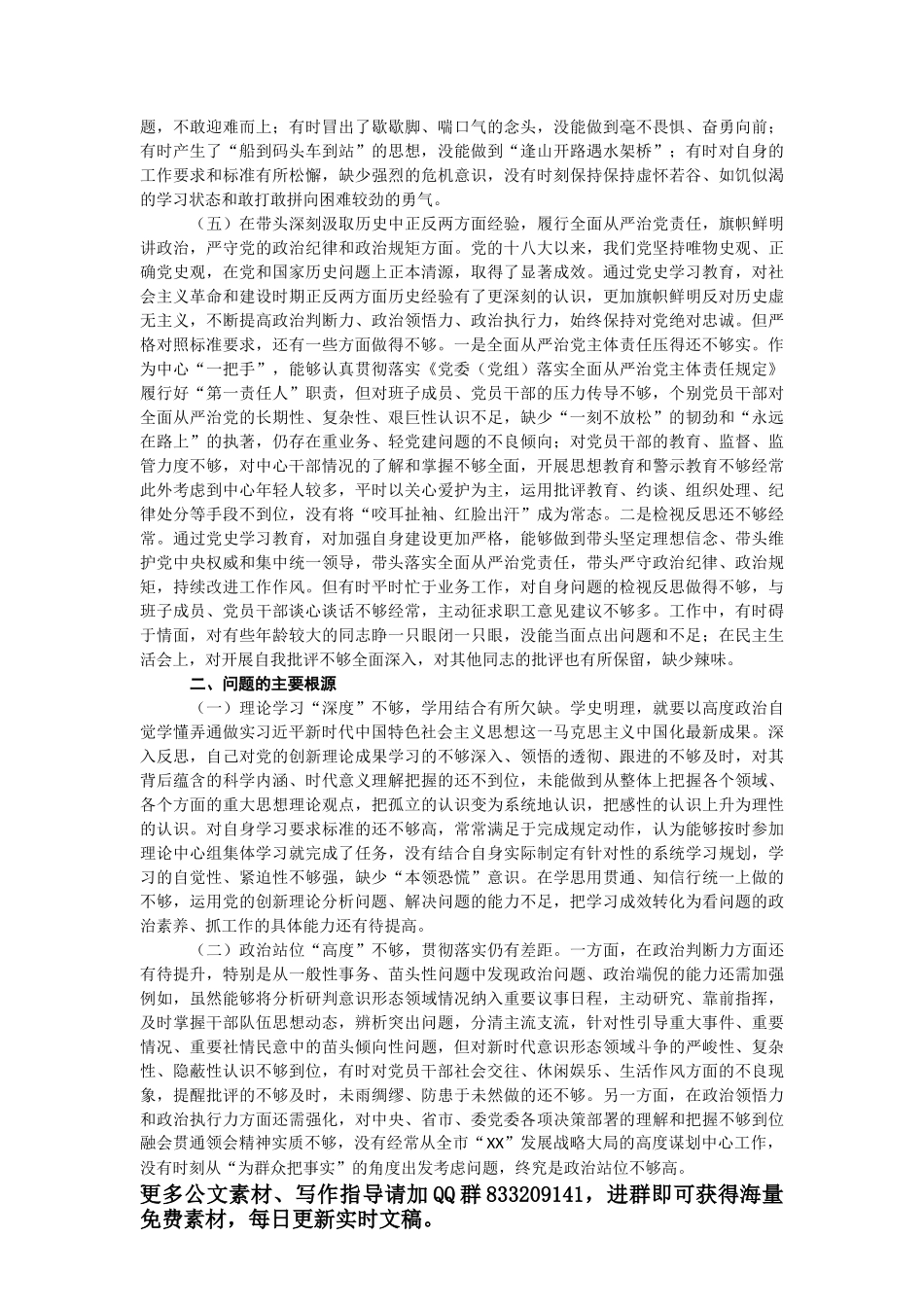 县长民主生活会对照检查整改措施_第3页