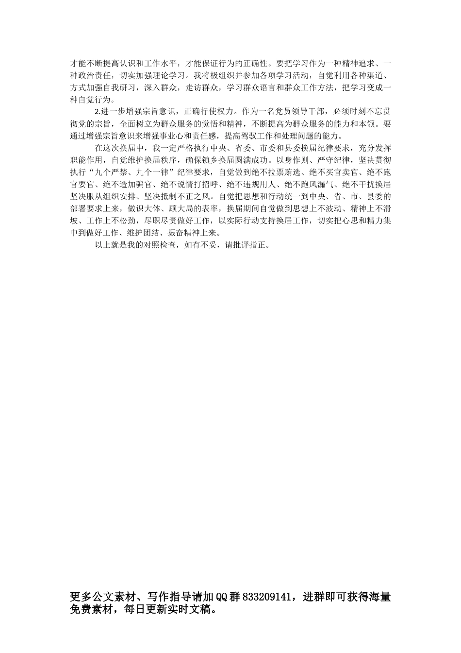 2021年11月27日中央机关遴选笔试真题及解析（B卷）_第2页