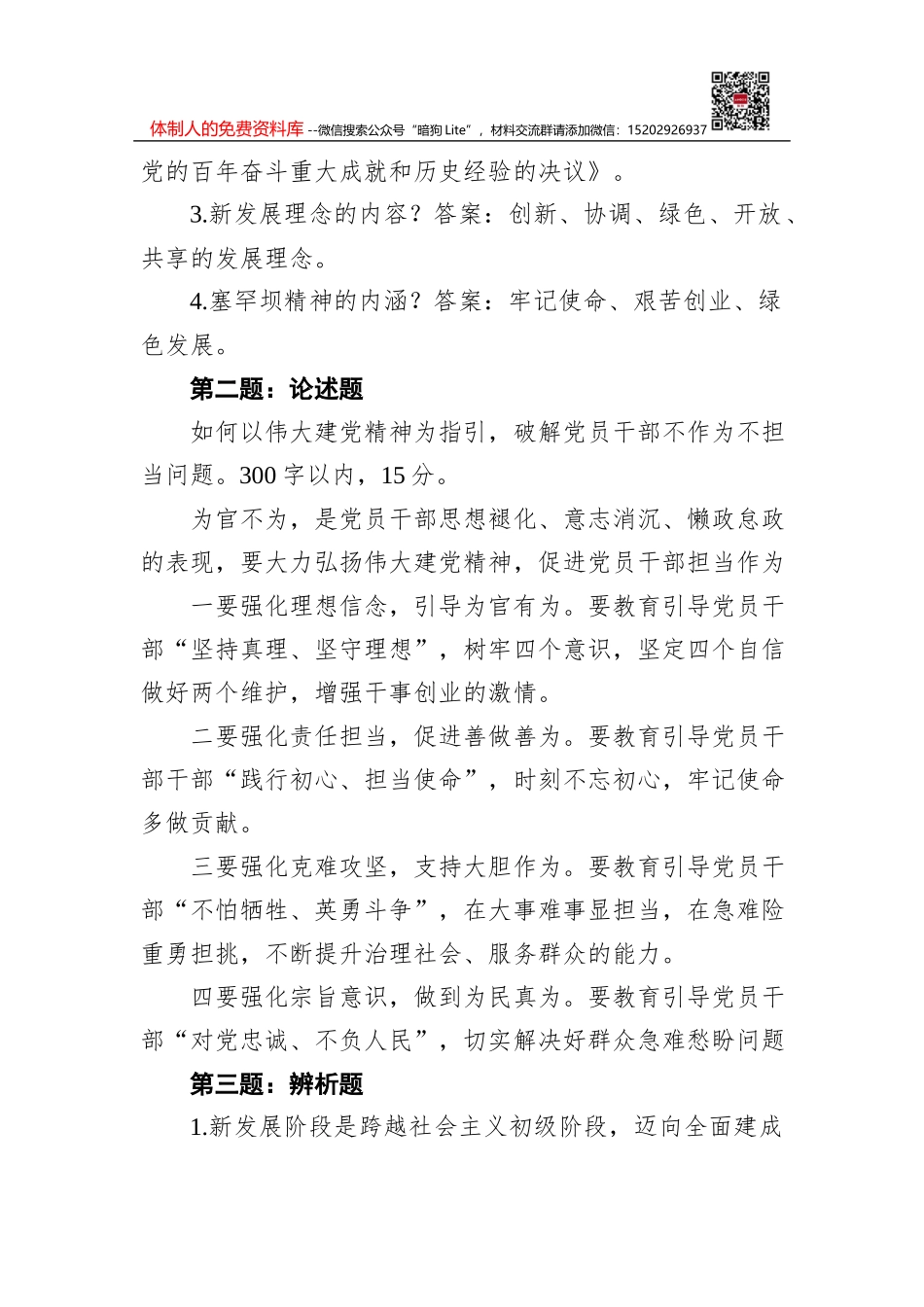 2021年12月4日山东省遴选笔试真题及解析_第2页