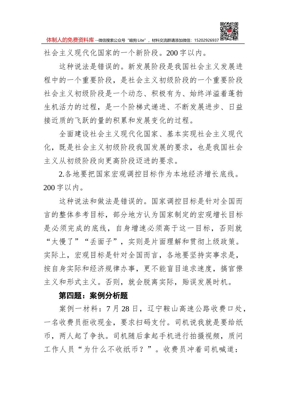 2021年12月4日山东省遴选笔试真题及解析_第3页