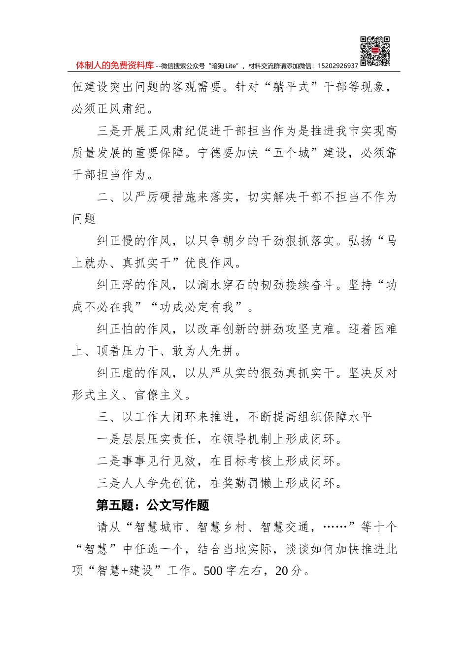 2022年1月8日青海省直遴选笔试真题及解析_第2页
