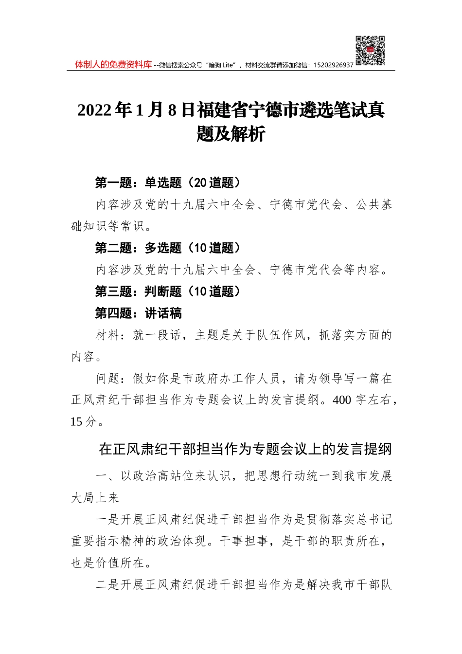 2022年1月25日广东省省直机关遴选公务员面试真题及解析_第1页