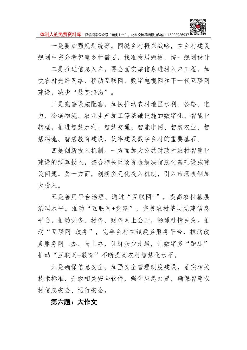 2022年1月25日广东省省直机关遴选公务员面试真题及解析_第3页