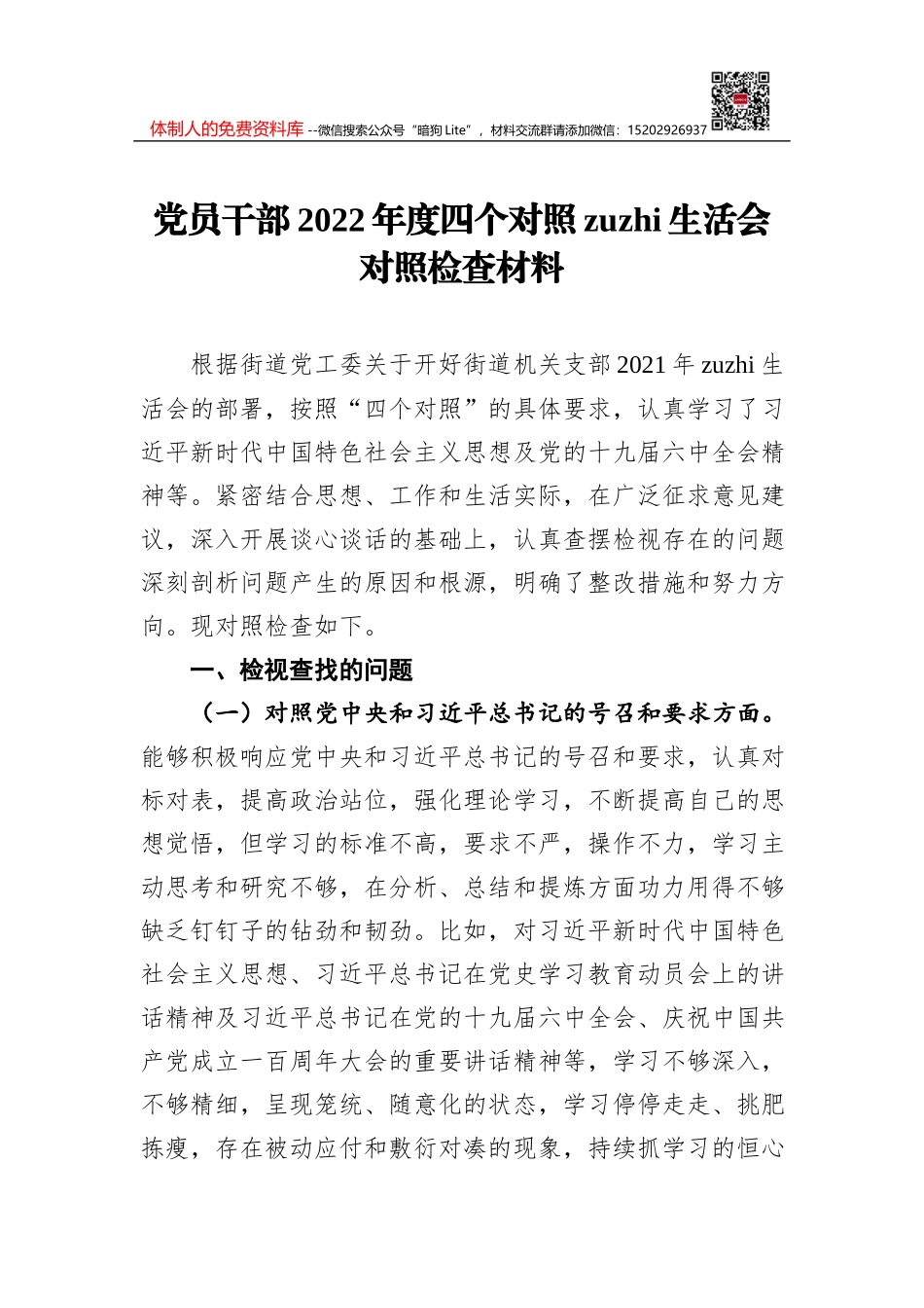 林州市委书记王宝玉：在全市三级干部会议上的讲话（20220206）_第1页