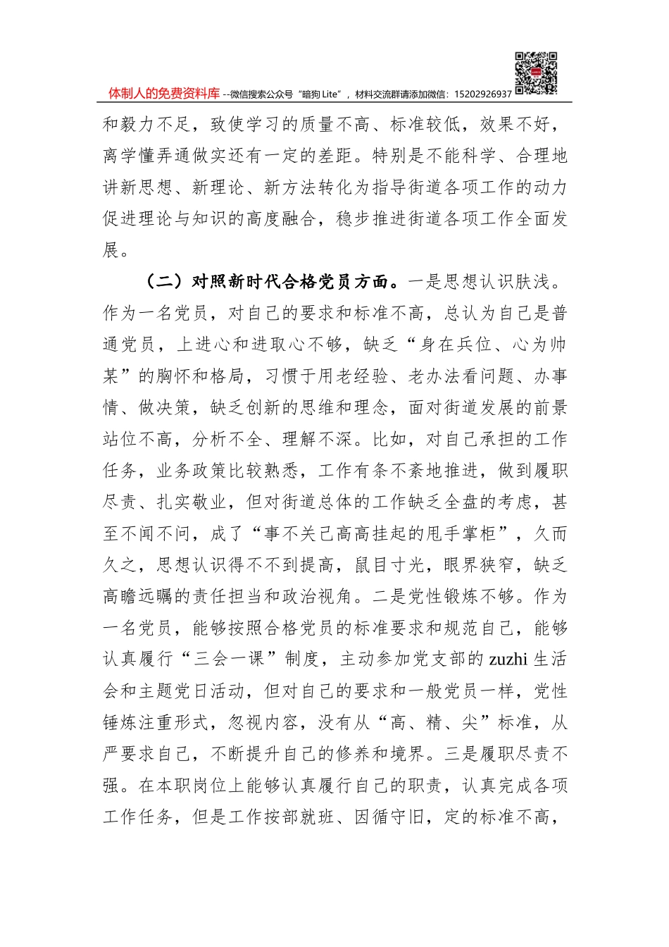 林州市委书记王宝玉：在全市三级干部会议上的讲话（20220206）_第2页