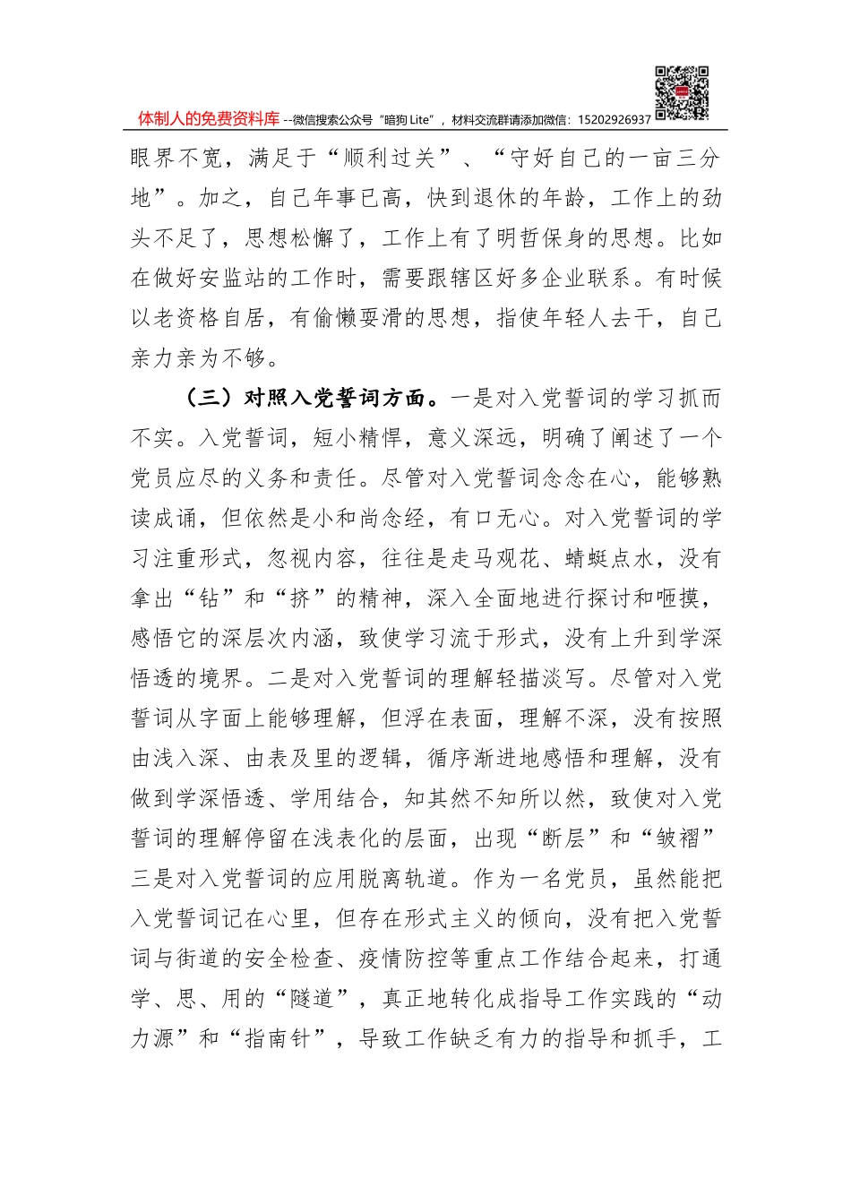 林州市委书记王宝玉：在全市三级干部会议上的讲话（20220206）_第3页