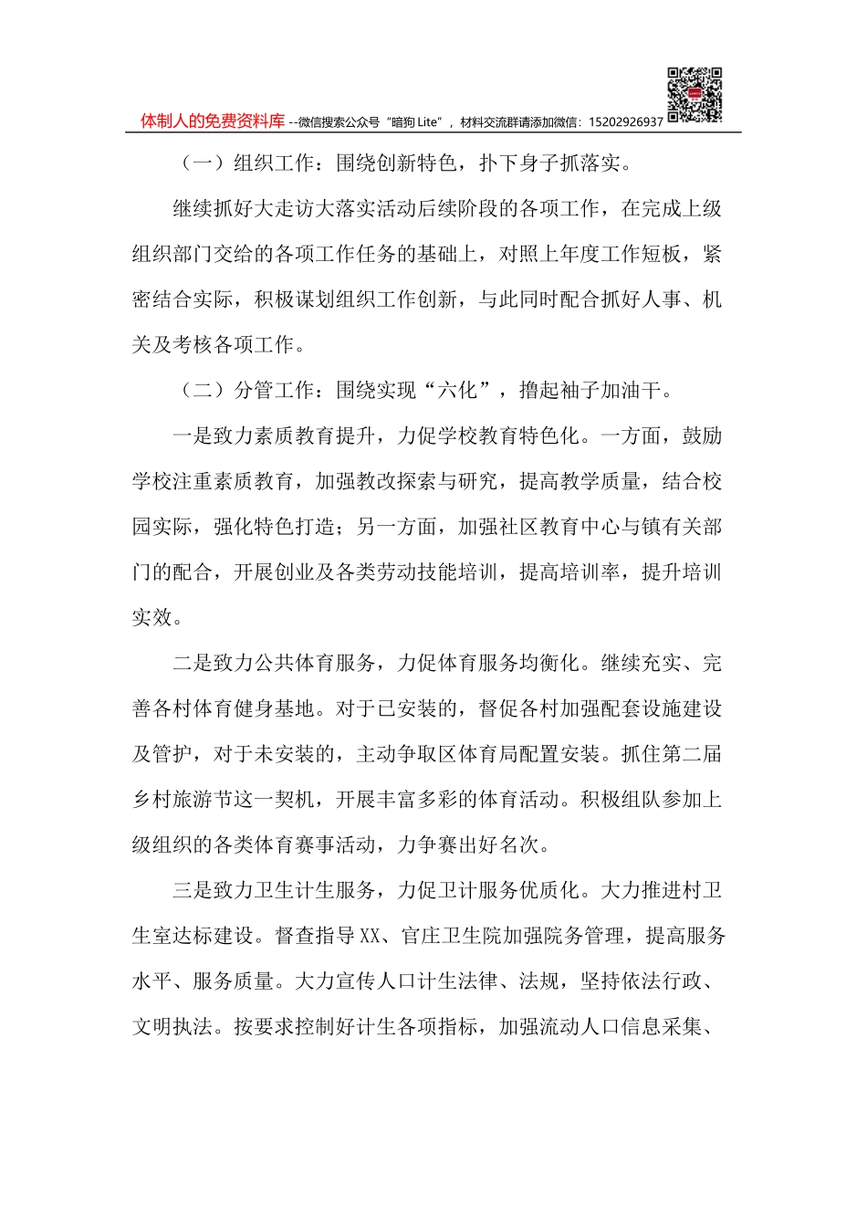 某委办公室工作总结_第2页