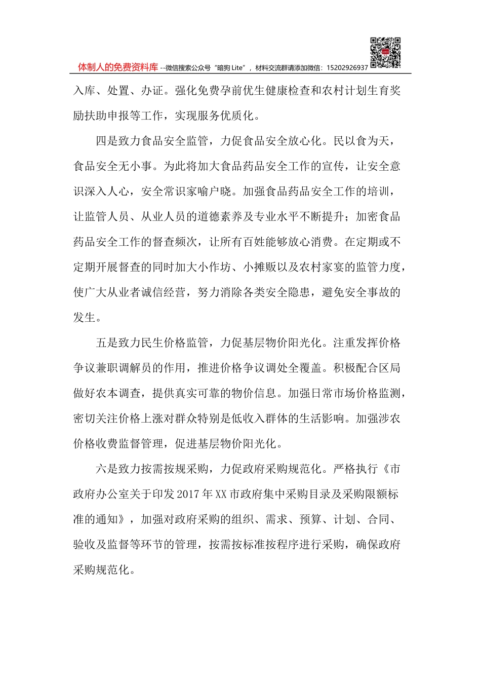 某委办公室工作总结_第3页