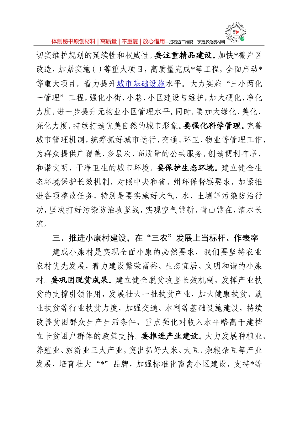 2019年街道基层党建业务培训班方案_第3页