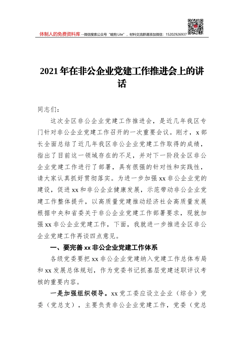 2022年冬奥会心得体会汇编（8篇）_第1页