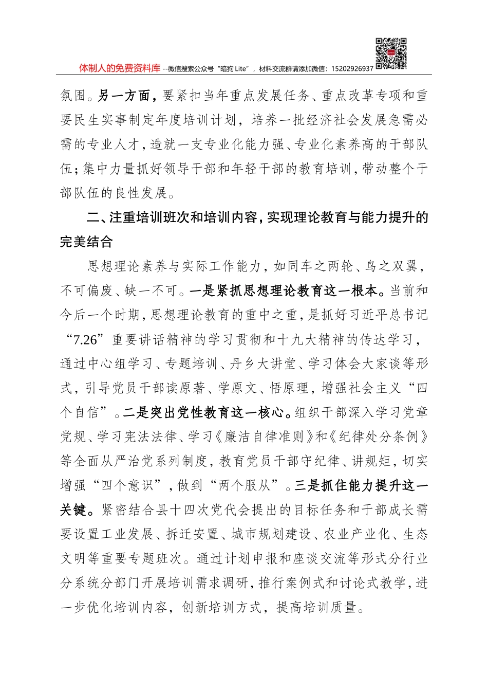 干部教育暂行培训方案_第2页