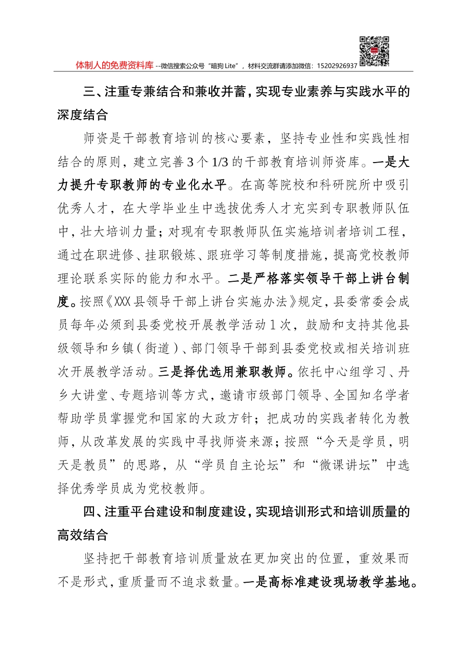 干部教育暂行培训方案_第3页