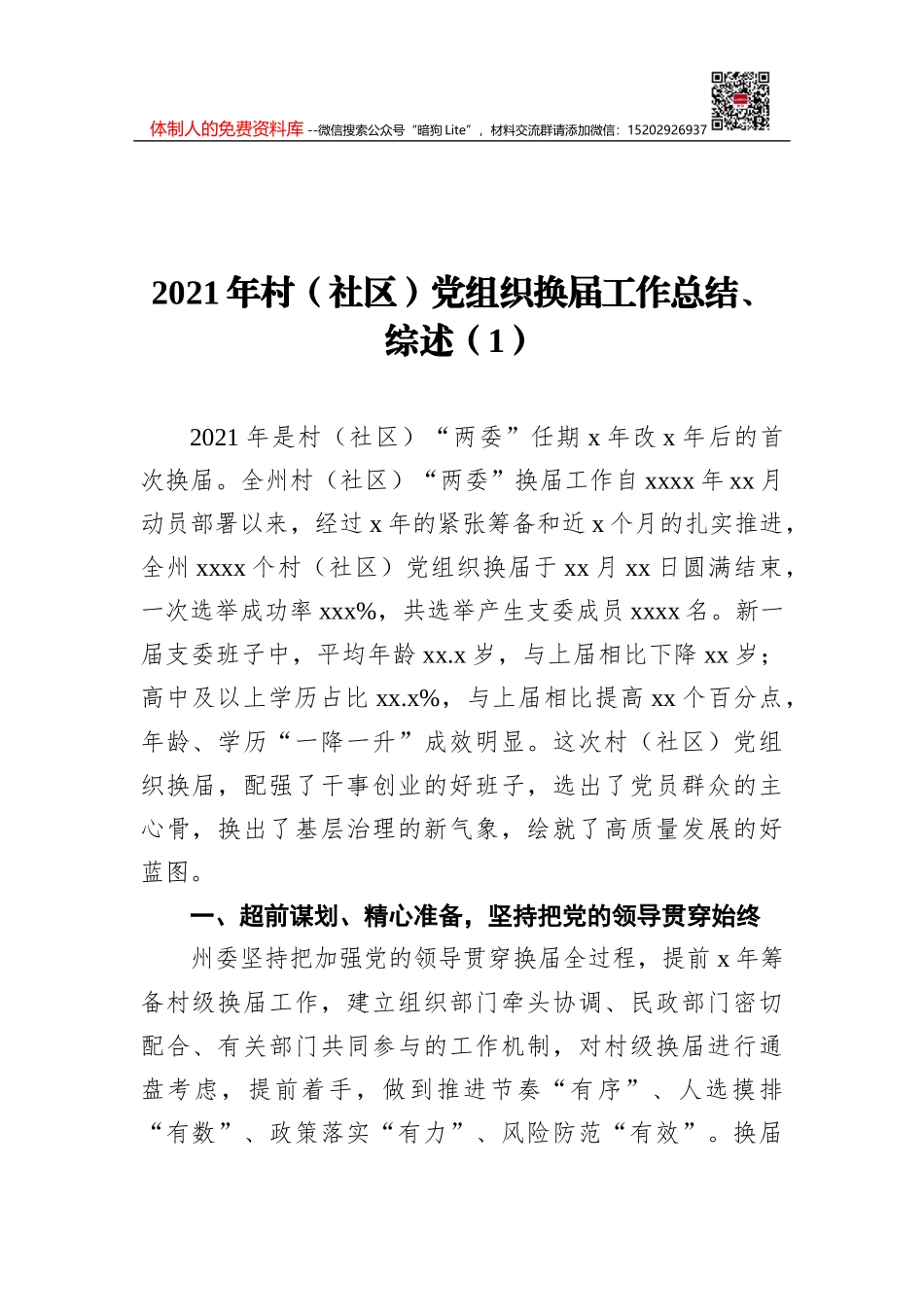 2022年冬奥会心得体会汇编（8篇）_第2页
