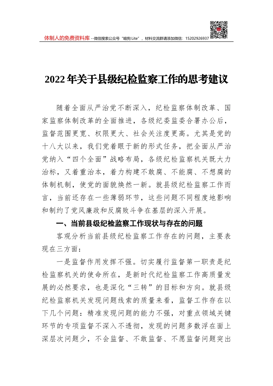 2022年镇乡工作计划_第1页