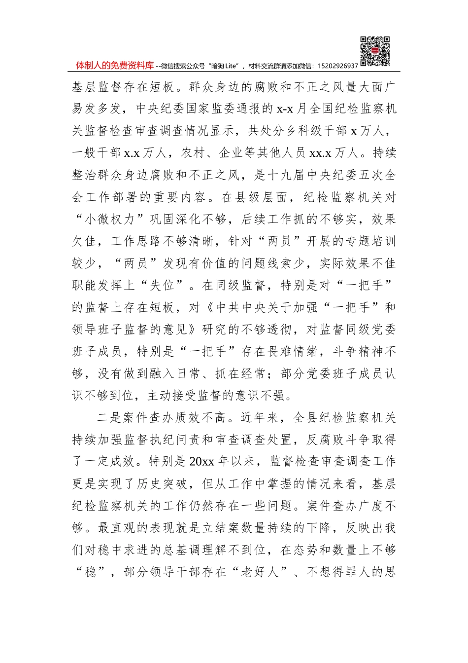 2022年镇乡工作计划_第2页