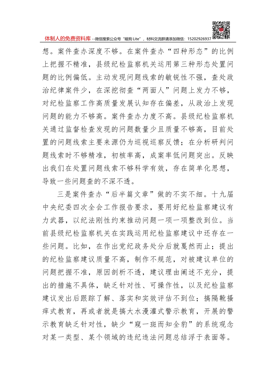 2022年镇乡工作计划_第3页