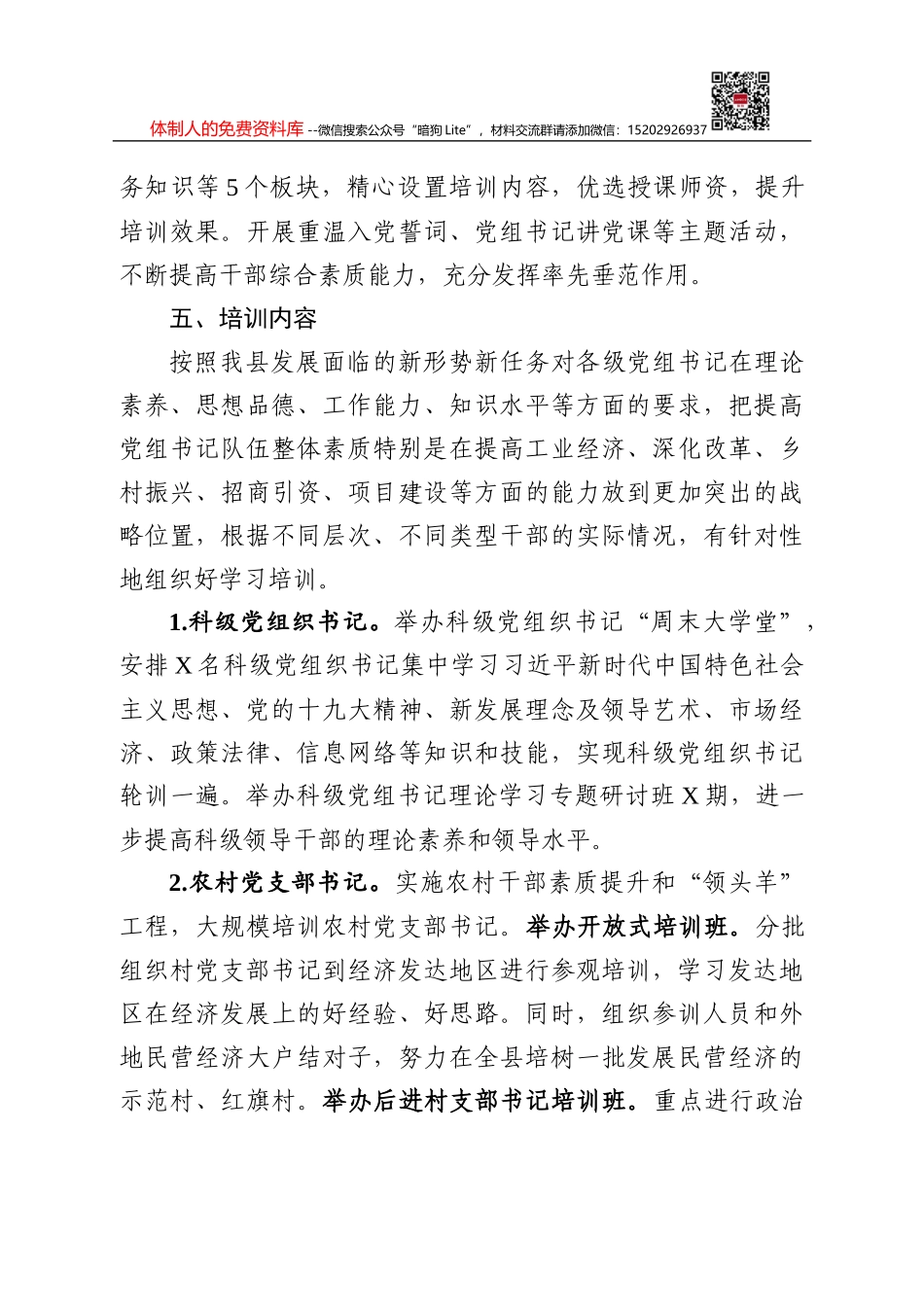 关于建立区年轻科级干部选配专项预审制度的通知_第3页