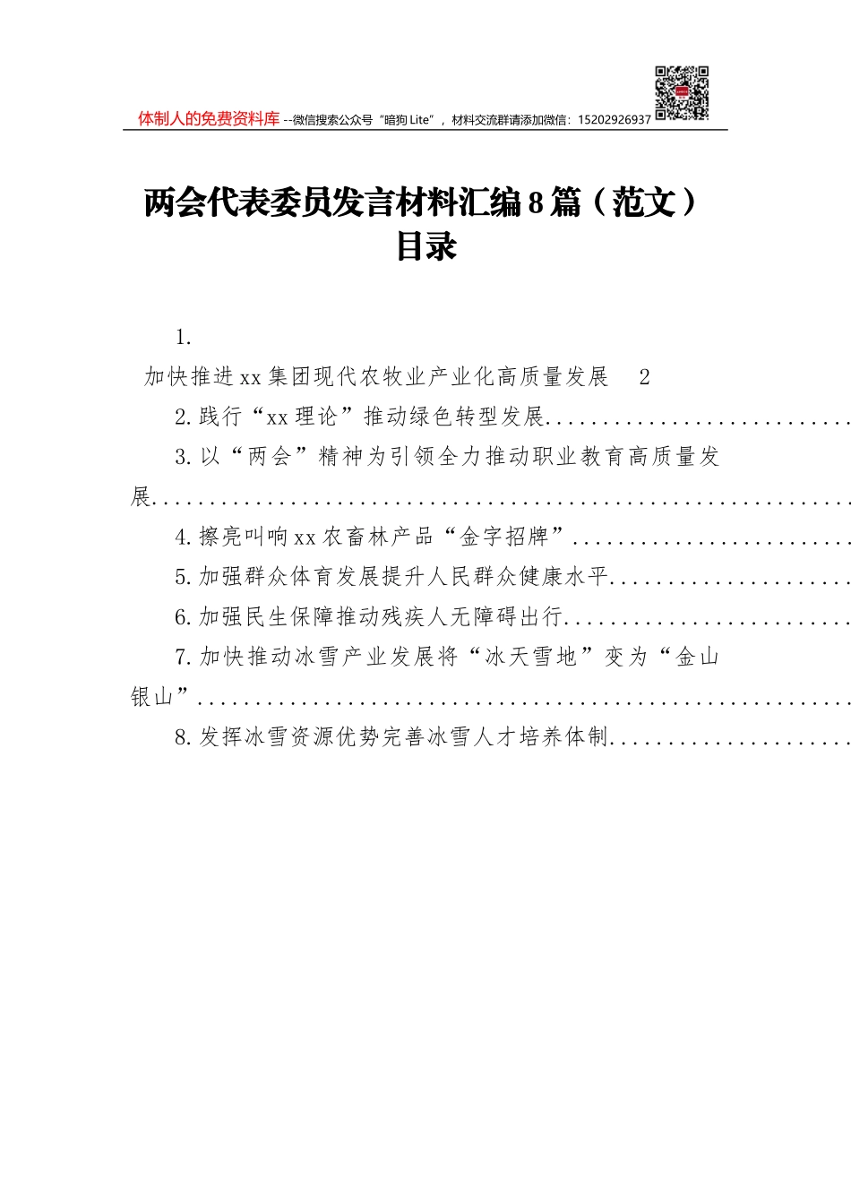 领导干部培训工作方案(两篇）_第1页