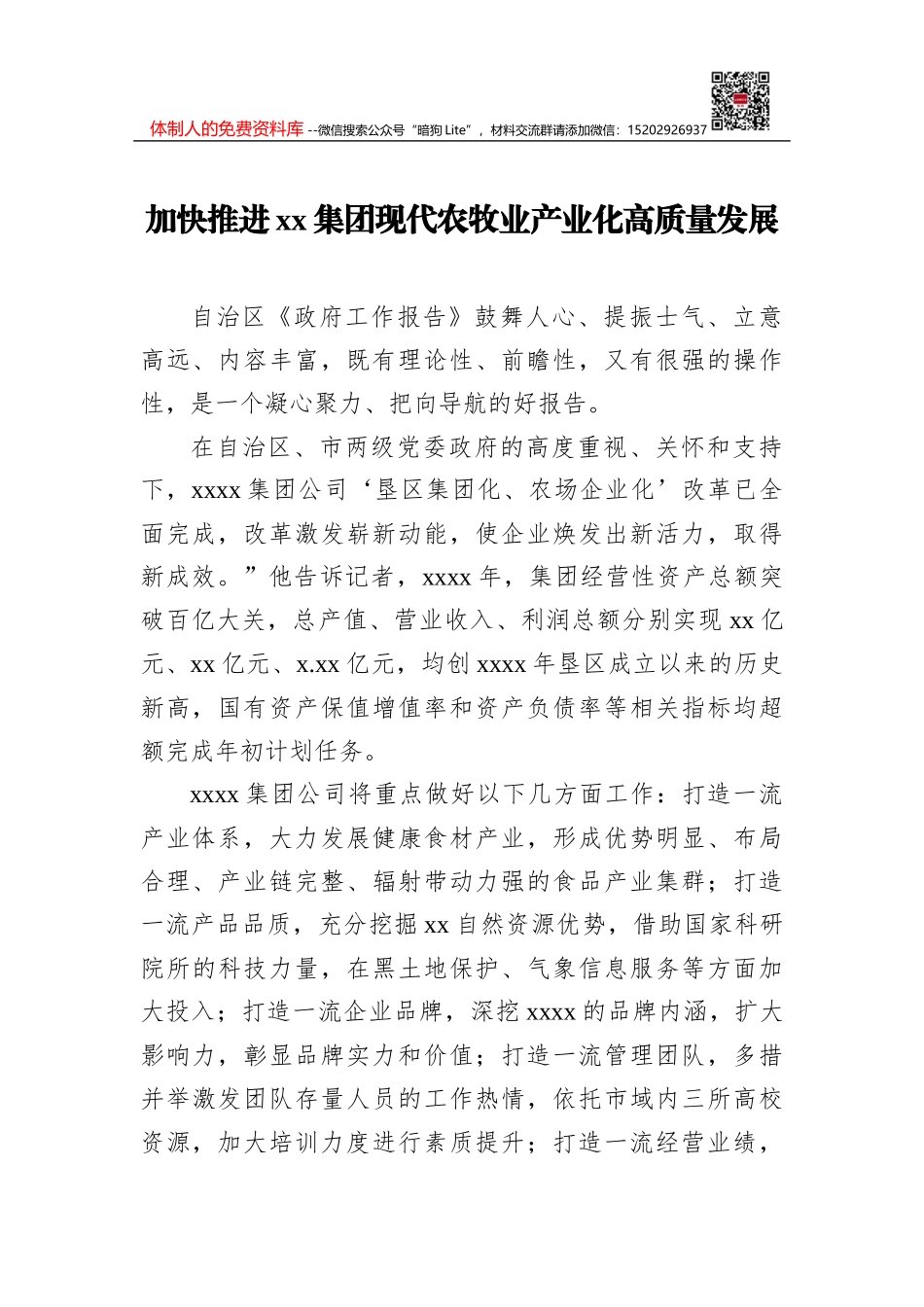 领导干部培训工作方案(两篇）_第2页