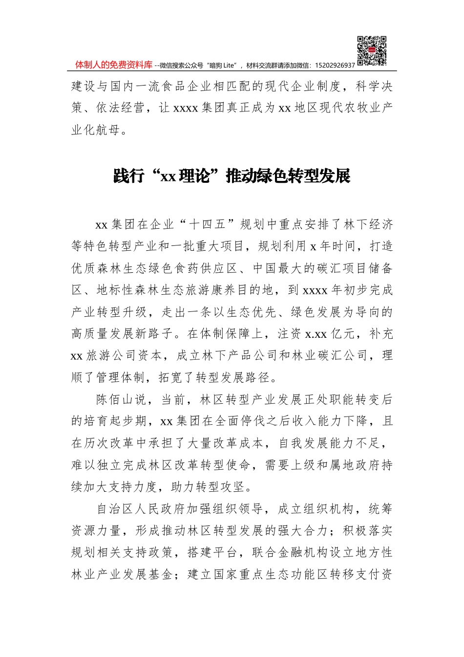 三八红旗手先进事迹材料汇编（4篇）_第3页