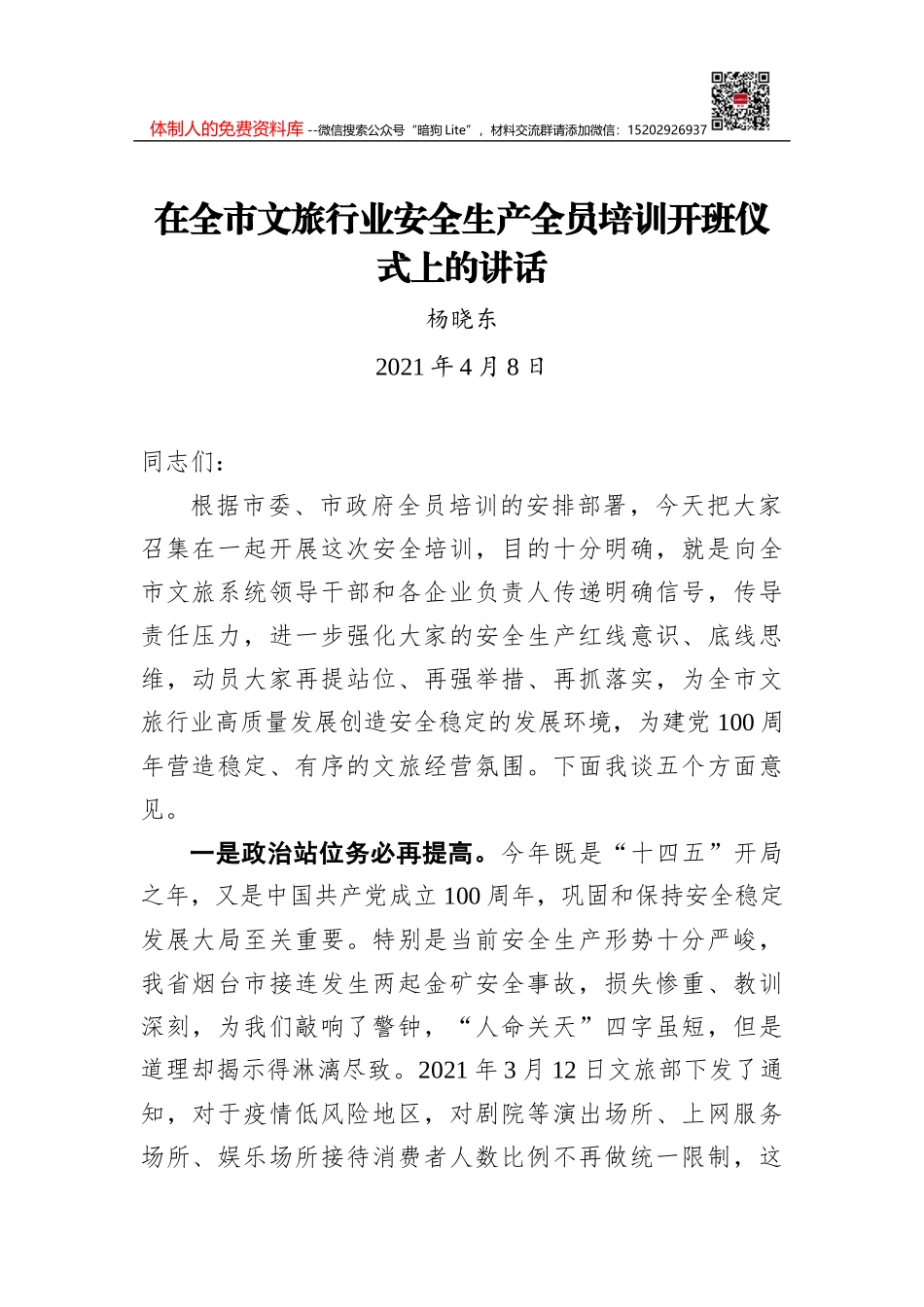 “党史学习教育”专题组织生活会个人检视材料_第1页