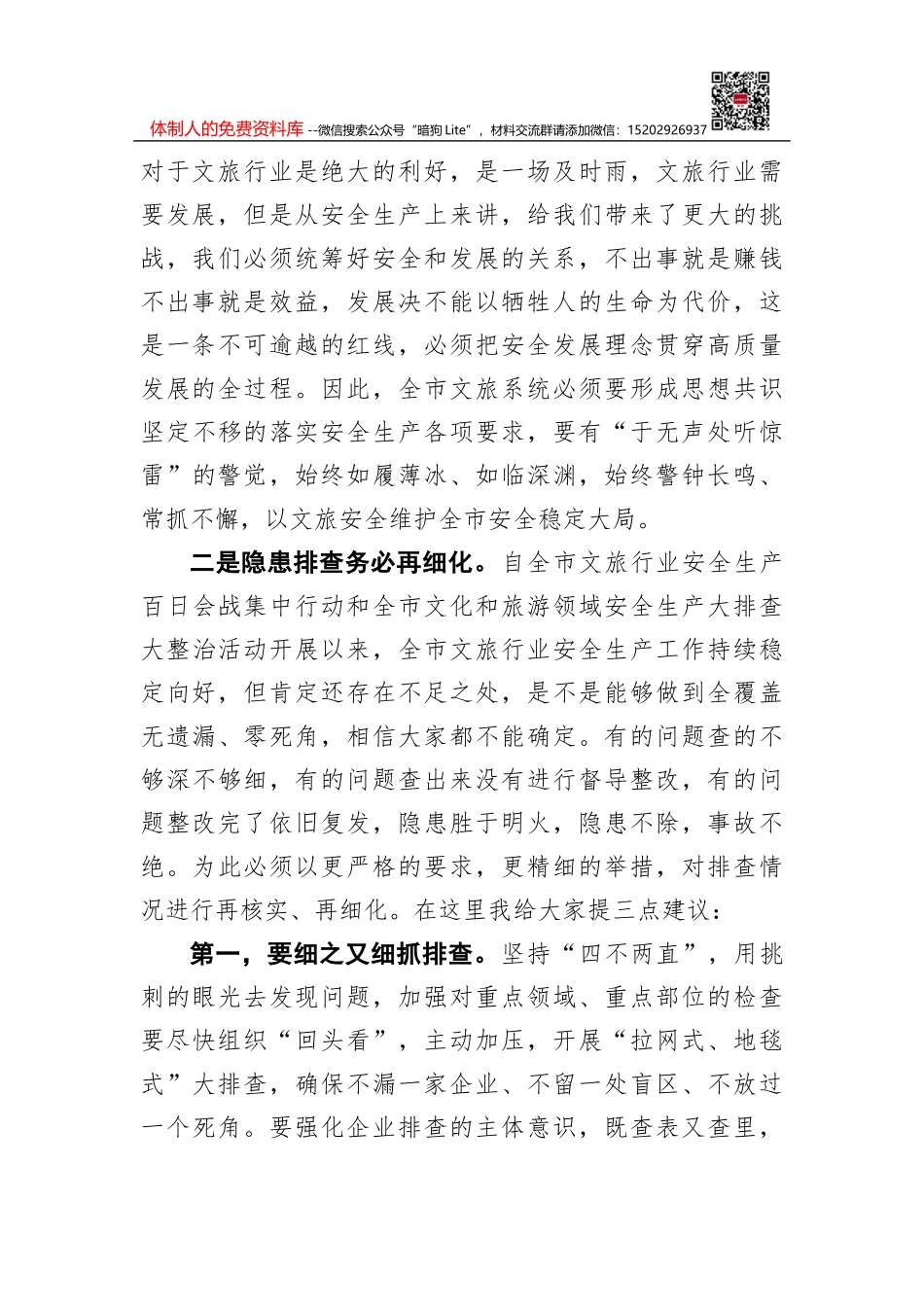 “党史学习教育”专题组织生活会个人检视材料_第2页