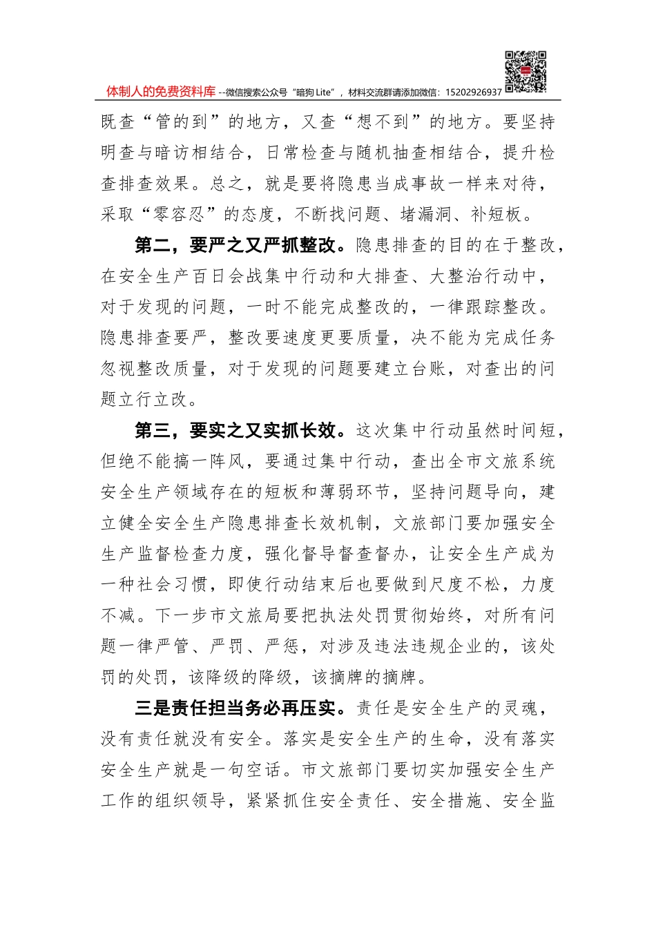 “党史学习教育”专题组织生活会个人检视材料_第3页