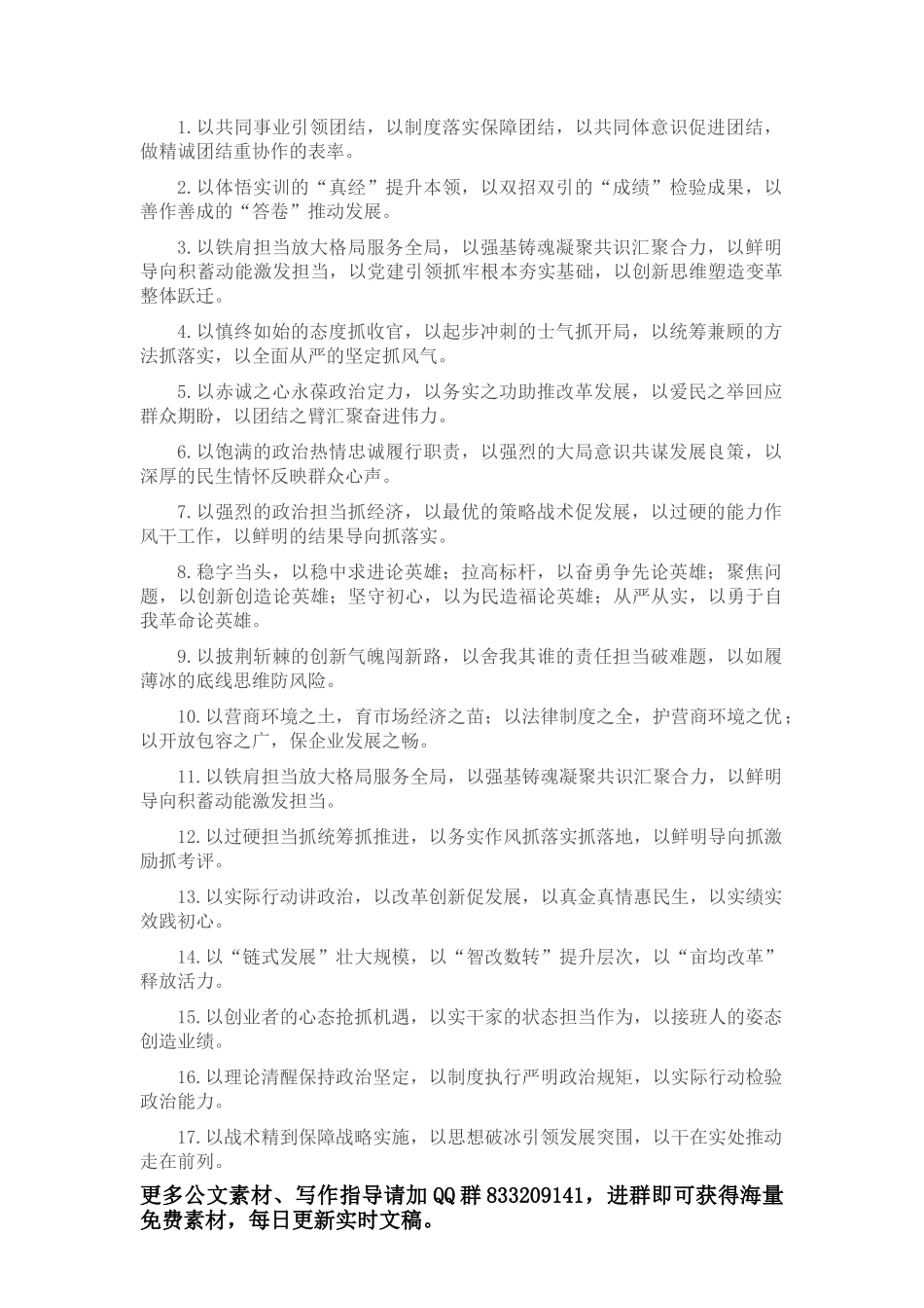 【引经据典】守其初心，始终不变_第1页
