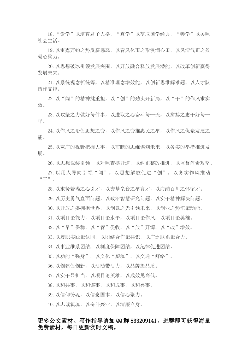 【引经据典】守其初心，始终不变_第2页