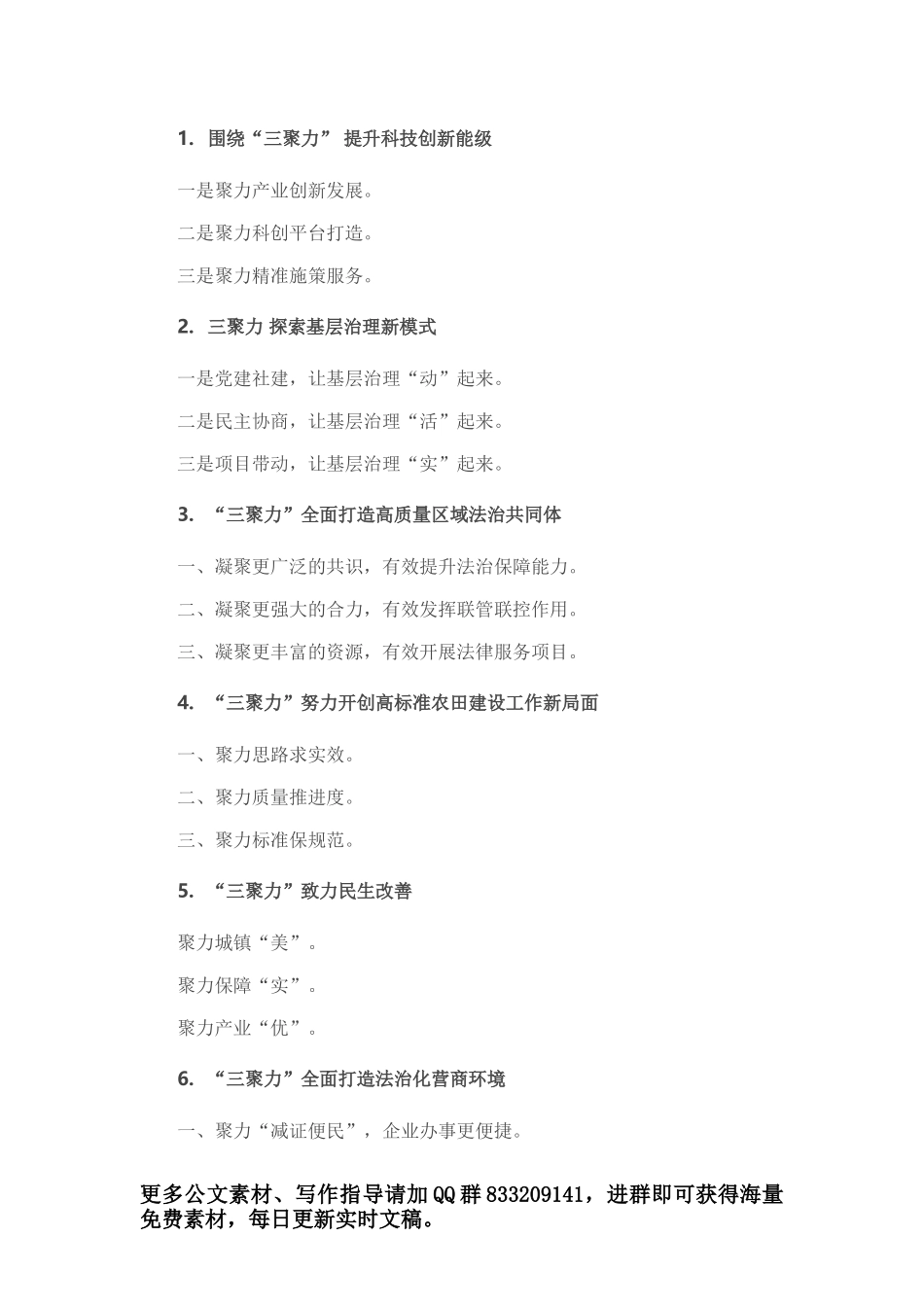 2020在全市领导干部务虚会上的发言_第1页