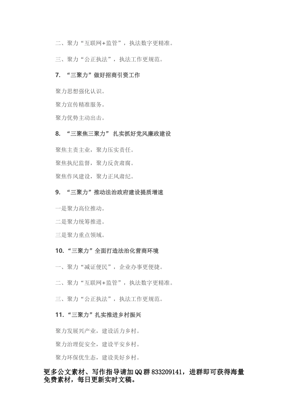 2020在全市领导干部务虚会上的发言_第2页