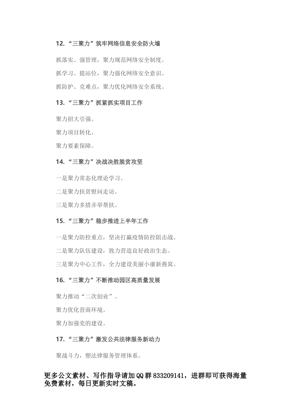 2020在全市领导干部务虚会上的发言_第3页